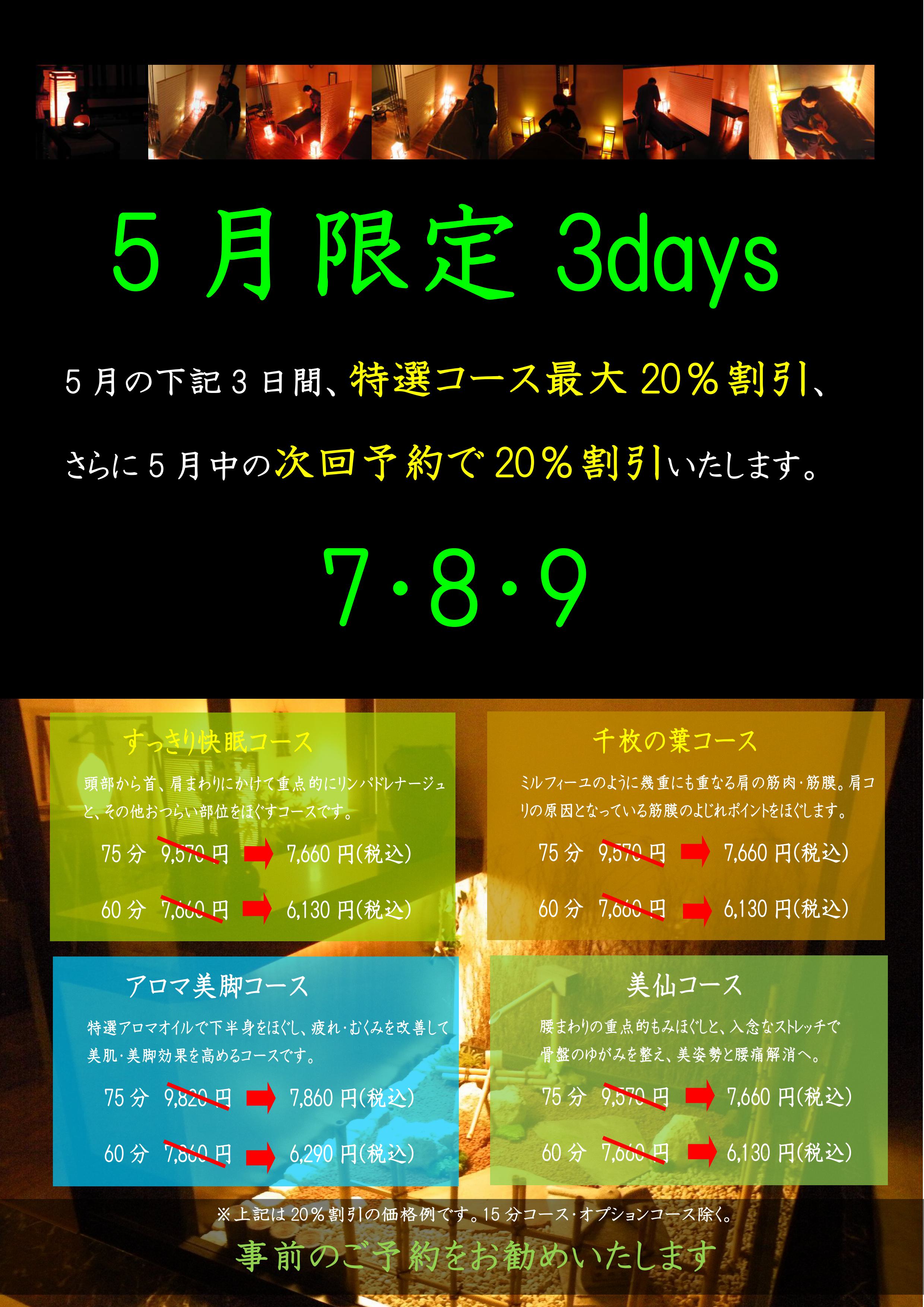 癒楽心体療法　週末限定価格 imgrc0112535623.jpg